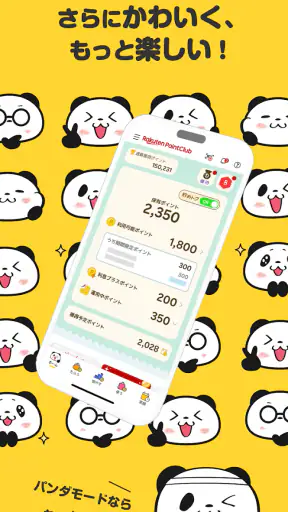 楽天ポイントクラブ〜楽天ポイント公式アプリ〜 screenshot