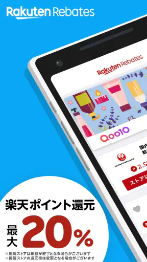 楽天リーベイツ: お買い物でポイント高還元 screenshot