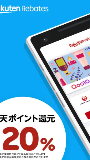 楽天リーベイツ: お買い物でポイント高還元 screenshot