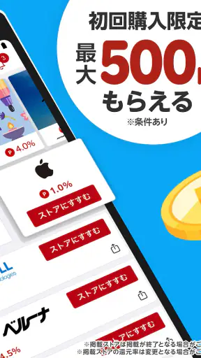 楽天リーベイツ: お買い物でポイント高還元 screenshot