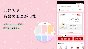 楽天銀行 -個人のお客様向けアプリ screenshot
