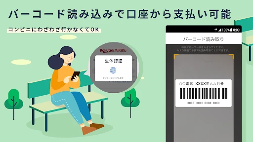 楽天銀行 -個人のお客様向けアプリ screenshot