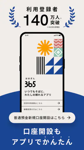 横浜銀行アプリ‐はまぎん365（サンロクゴ）‐ screenshot