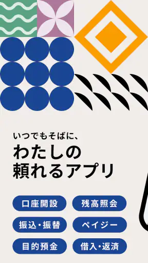 横浜銀行アプリ‐はまぎん365（サンロクゴ）‐ screenshot