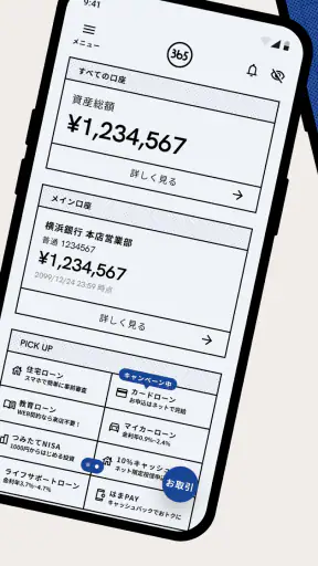 横浜銀行アプリ‐はまぎん365（サンロクゴ）‐ screenshot