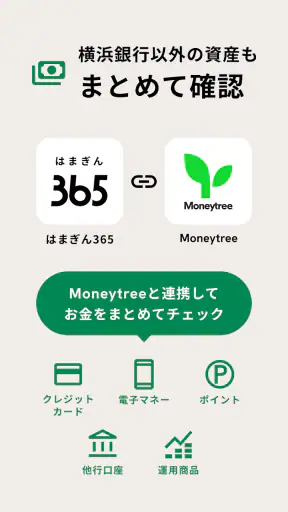 横浜銀行アプリ‐はまぎん365（サンロクゴ）‐ screenshot