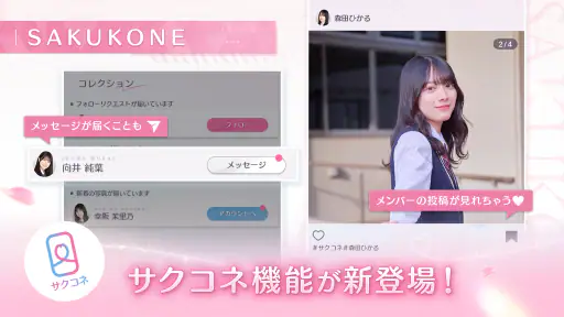 [櫻坂46公式] サクコイ screenshot