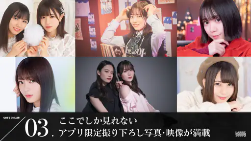 櫻坂46・日向坂46 UNI'S ON AIR screenshot