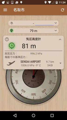 正確な高度計 screenshot