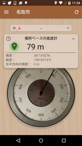 正確な高度計 screenshot