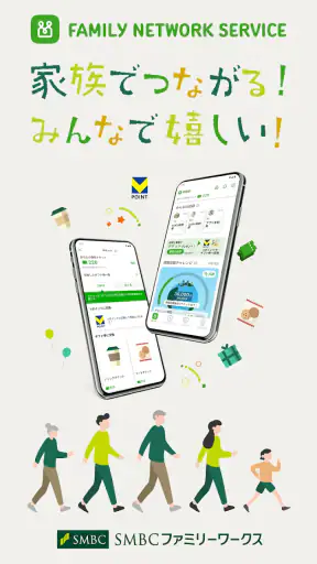 歩いてチケットGET！ファミリーネットワークサービス screenshot