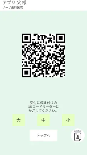 歯医者の予約 screenshot