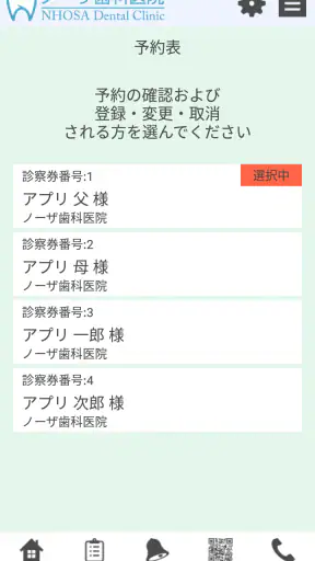 歯医者の予約 screenshot