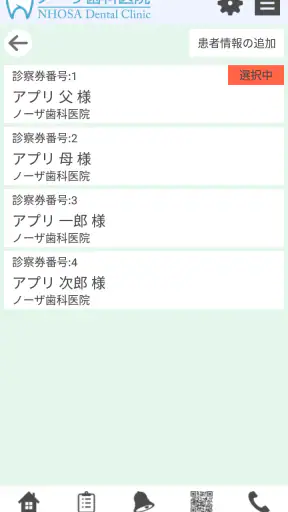 歯医者の予約 screenshot