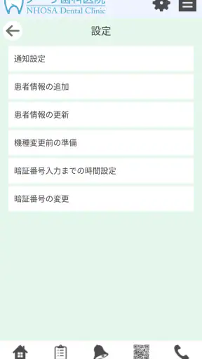 歯医者の予約 screenshot