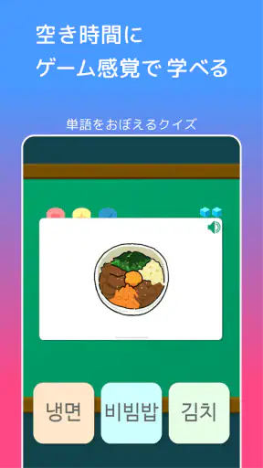 毎日3分で韓国語を身につける：パッチムトレーニング screenshot