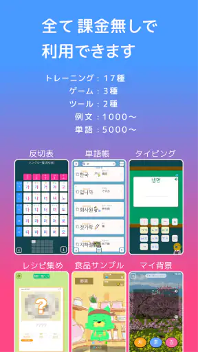 毎日3分で韓国語を身につける：パッチムトレーニング screenshot