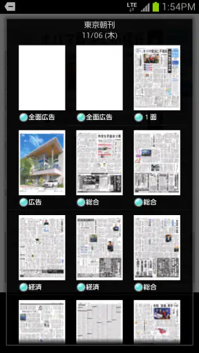 毎日ビューアー screenshot