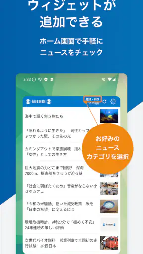毎日新聞ニュース screenshot
