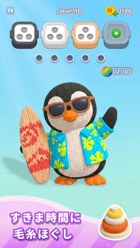 毛糸パズル - Knit Away screenshot