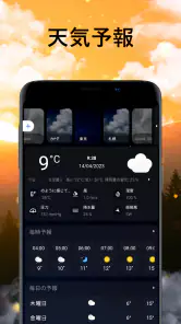 気象レーダーと気象ライブ screenshot