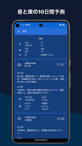 気象庁レーダー - JMA ききくる 天気 weather screenshot