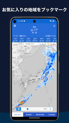 気象庁レーダー - JMA ききくる 天気 weather screenshot