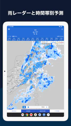 気象庁レーダー - JMA ききくる 天気 weather screenshot