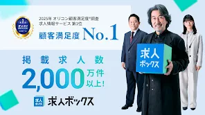 求人ボックス/バイト・転職・パート・正社員の仕事探しアプリ screenshot