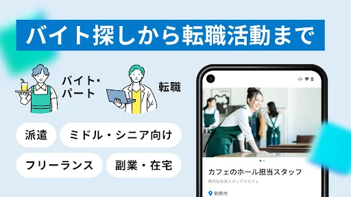 求人ボックス/バイト・転職・パート・正社員の仕事探しアプリ screenshot