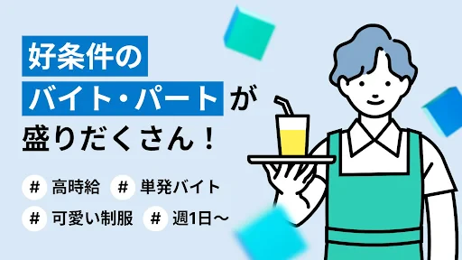 求人ボックス/バイト・転職・パート・正社員の仕事探しアプリ screenshot