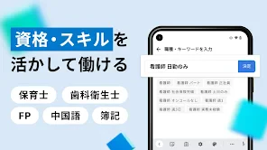 求人ボックス/バイト・転職・パート・正社員の仕事探しアプリ screenshot