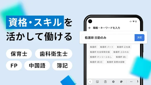 求人ボックス/バイト・転職・パート・正社員の仕事探しアプリ screenshot
