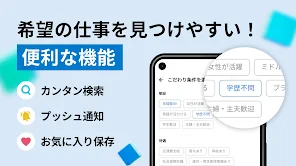 求人ボックス/バイト・転職・パート・正社員の仕事探しアプリ screenshot