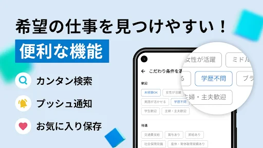 求人ボックス/バイト・転職・パート・正社員の仕事探しアプリ screenshot