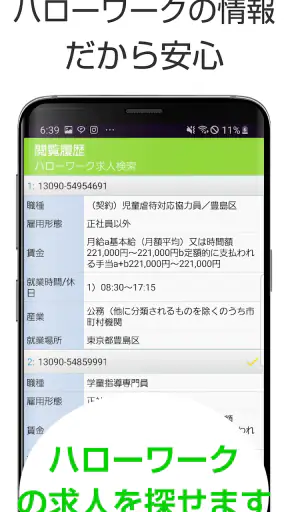 求人情報検索 for ハローワーク 仕事探し・アルバイト探し screenshot