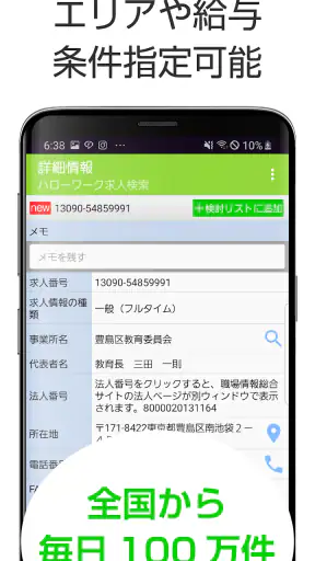 求人情報検索 for ハローワーク 仕事探し・アルバイト探し screenshot