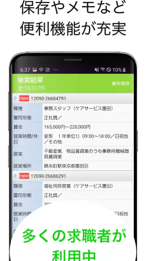求人情報検索 for ハローワーク 仕事探し・アルバイト探し screenshot