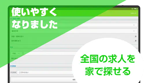 求人情報検索 for ハローワーク 仕事探し・アルバイト探し screenshot