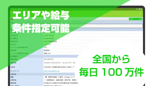 求人情報検索 for ハローワーク 仕事探し・アルバイト探し screenshot