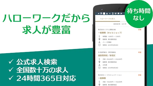 求人検索 for ハローワーク 就職・転職先を探せるアプリ screenshot