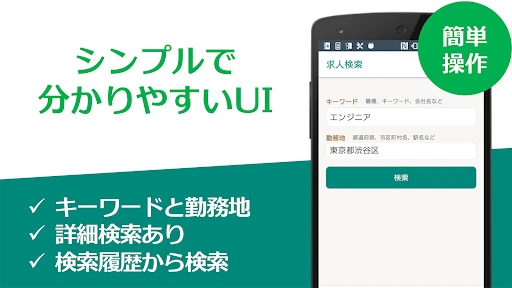求人検索 for ハローワーク 就職・転職先を探せるアプリ screenshot