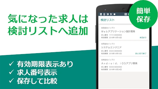 求人検索 for ハローワーク 就職・転職先を探せるアプリ screenshot