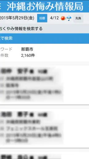 沖縄おくやみ情報局 screenshot