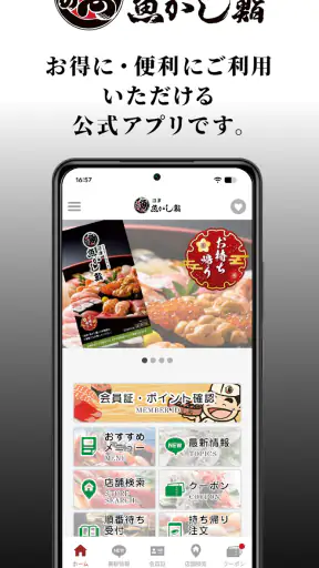 沼津魚がし鮨ポイントアプリ screenshot