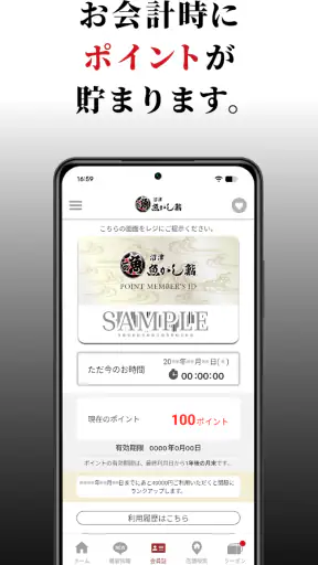 沼津魚がし鮨ポイントアプリ screenshot
