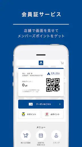 洋服の青山アプリ screenshot
