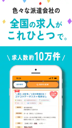 派遣・パート・仕事探しは『エン派遣』 screenshot