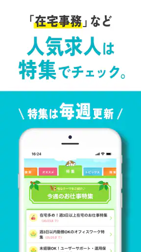 派遣・パート・仕事探しは『エン派遣』 screenshot