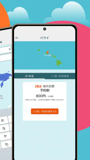 au海外放題 screenshot